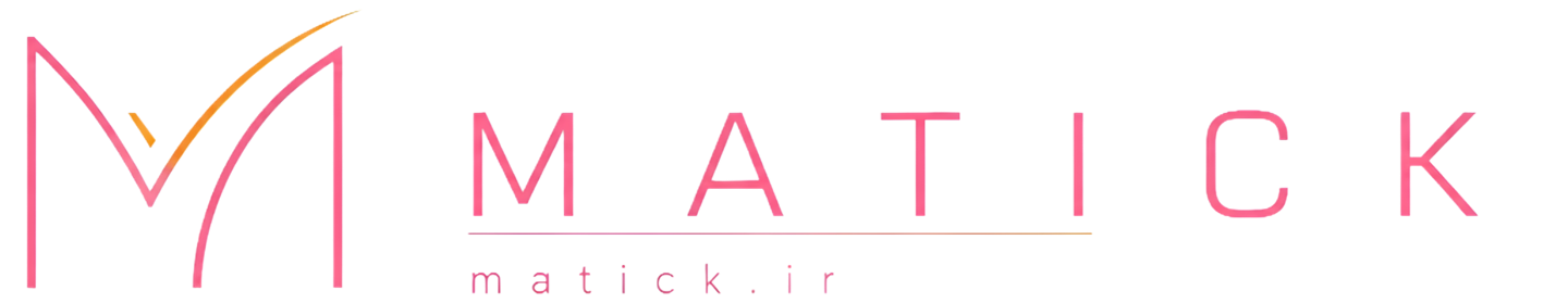 فروشگاه آرایشی و بهداشتی ماتیک
